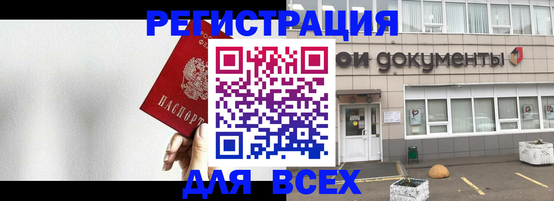 временная регистрация для всех в Копейске